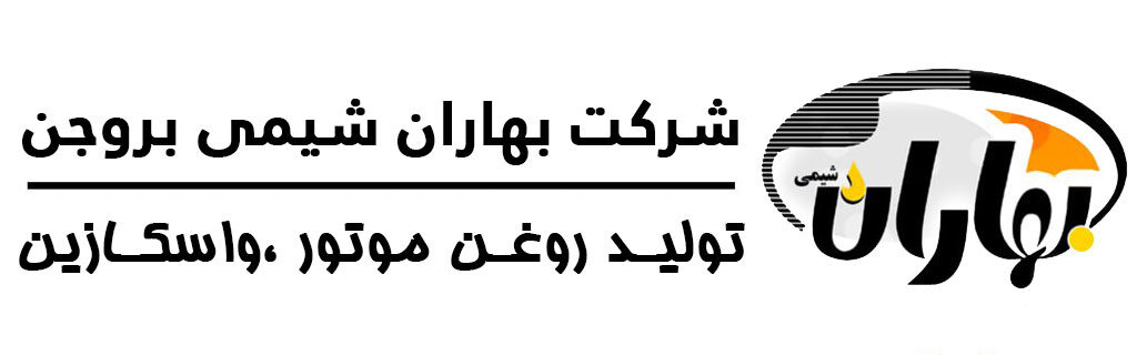 شرکت بهاران شیمی بروجن