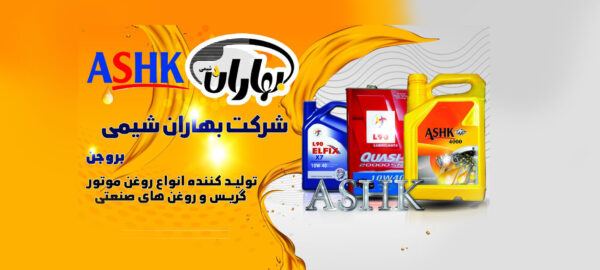 شرکت بهاران شیمی